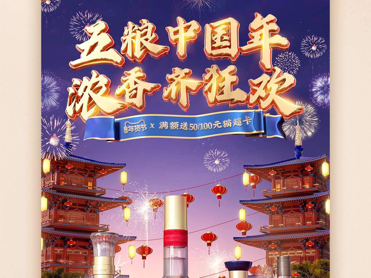 电商-年货节