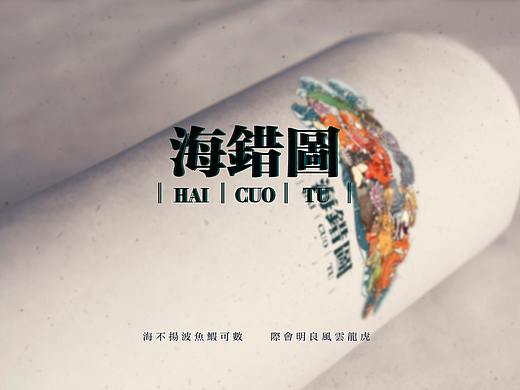 海错图