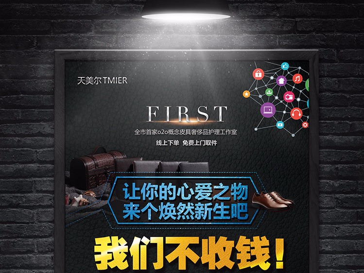 皮具护理海报皮具护理宣传单皮具奢侈品护理海报