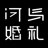 河马婚礼的头像