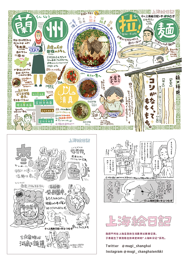 宇山纺mugi (上海絵日記/白相大上海ShanghaiCitywalk)（图ZMjQ0OTk0Mzk2） - 概念设定 - 站酷设计师宇山纺mugi原创素材 - 站酷ZCOOL