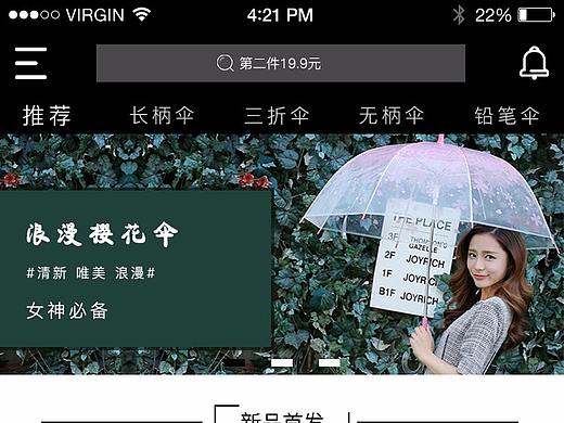 雨伞app商城设计