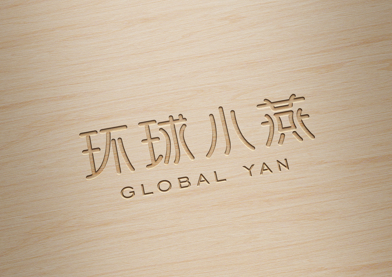 GLOBAL YAN - CI/VI Brand Identity（图ZMTU2ODgwOTky） - 品牌 - 站酷设计师DMIZE原创素材 - 站酷ZCOOL