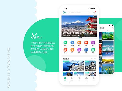 在路上 APP（個人主頁-ZNDAwMDk0MDA=） - APP界面 - 站酷設(shè)計師給點小魚干吧原創(chuàng)素材 - 站酷ZCOOL
