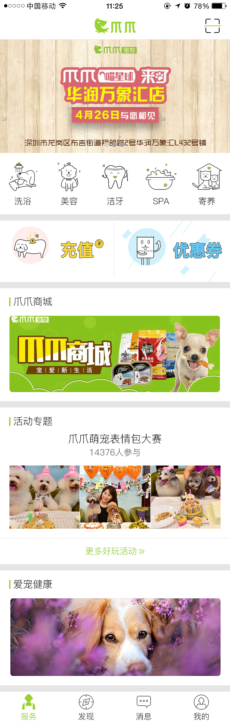 爪爪宠物（图ZMjA4NzIyMDc2） - APP界面 - 站酷设计师lovecc0425原创素材 - 站酷ZCOOL