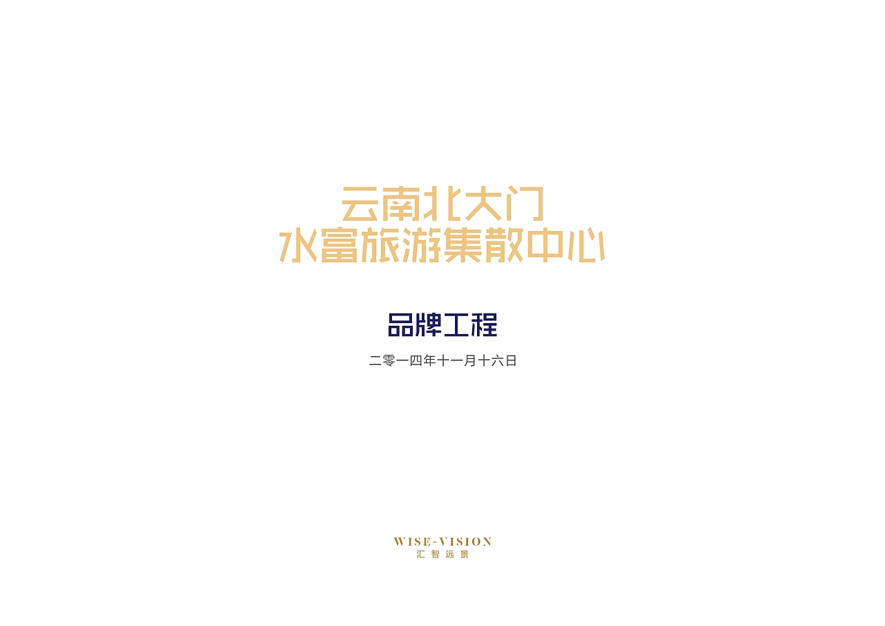 “多彩云南”地产LOGO设计