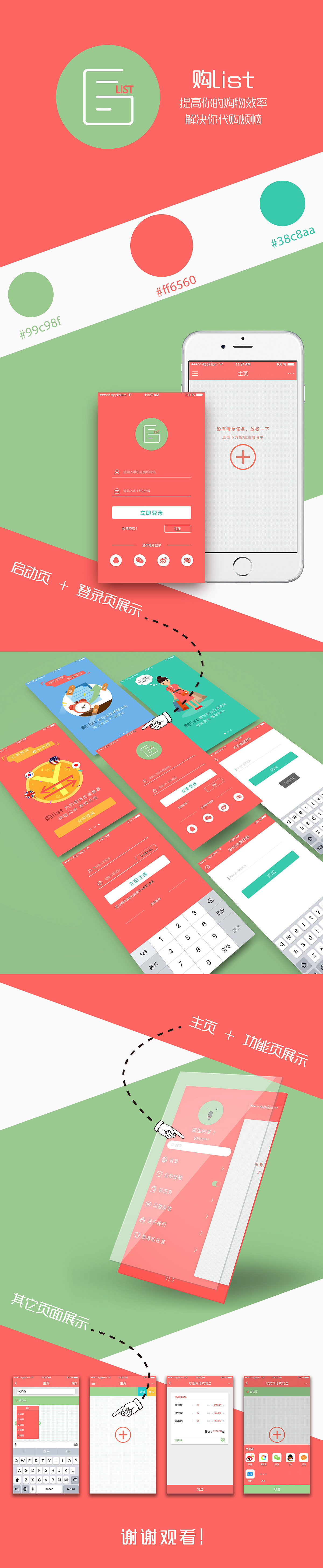 购List（图ZNTM2NTc2NzI=） - APP界面 - 站酷设计师SKY_24原创素材 - 站酷ZCOOL