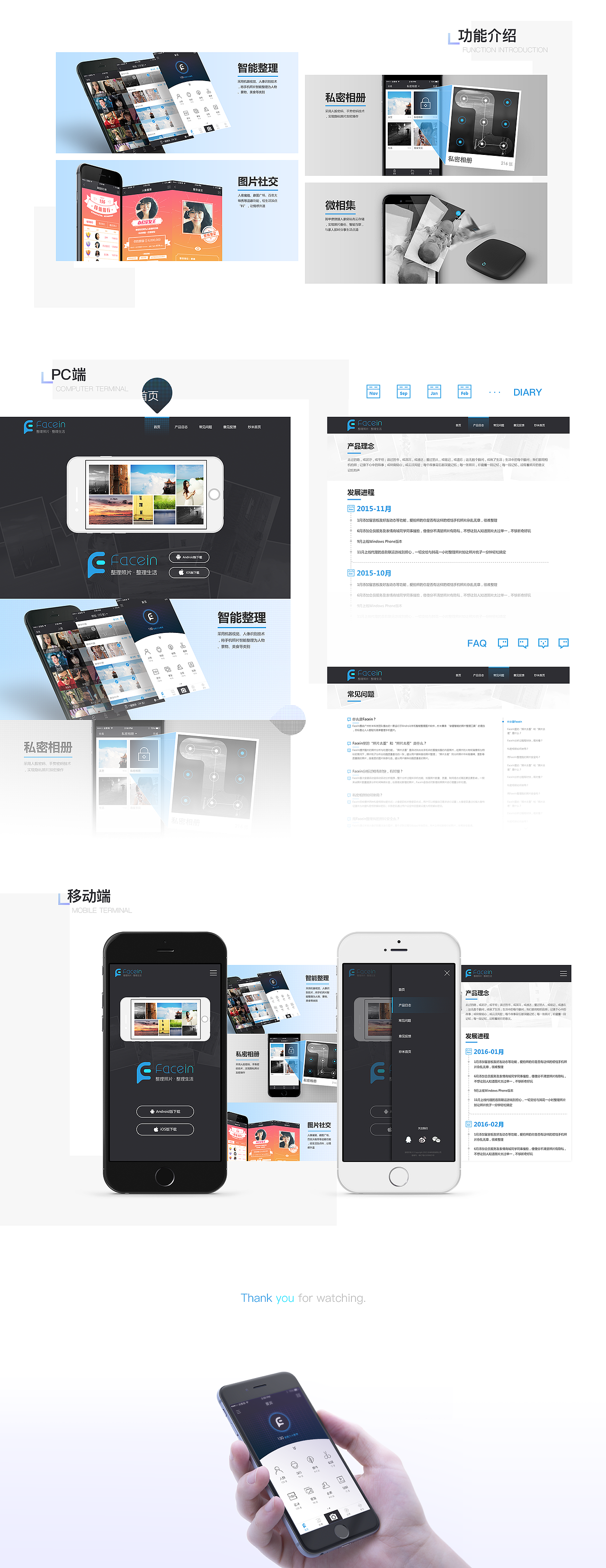 UI、官网、宣传视频全套解决方案 - Facein照片管家