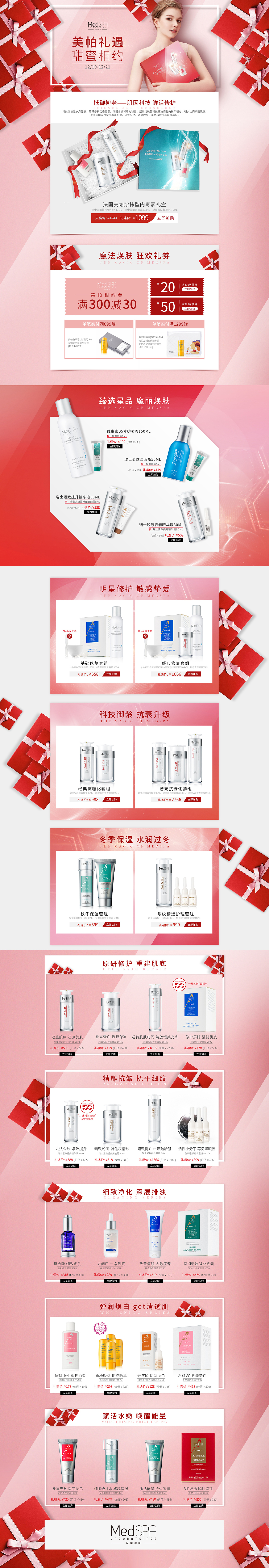 礼遇季活动页 法国美帕专注医美修复30年