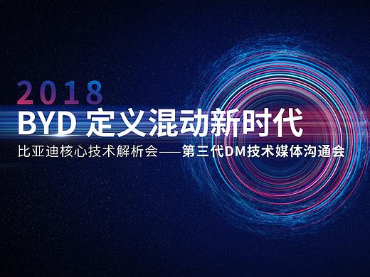 2018比亚迪定义混动新时代KV