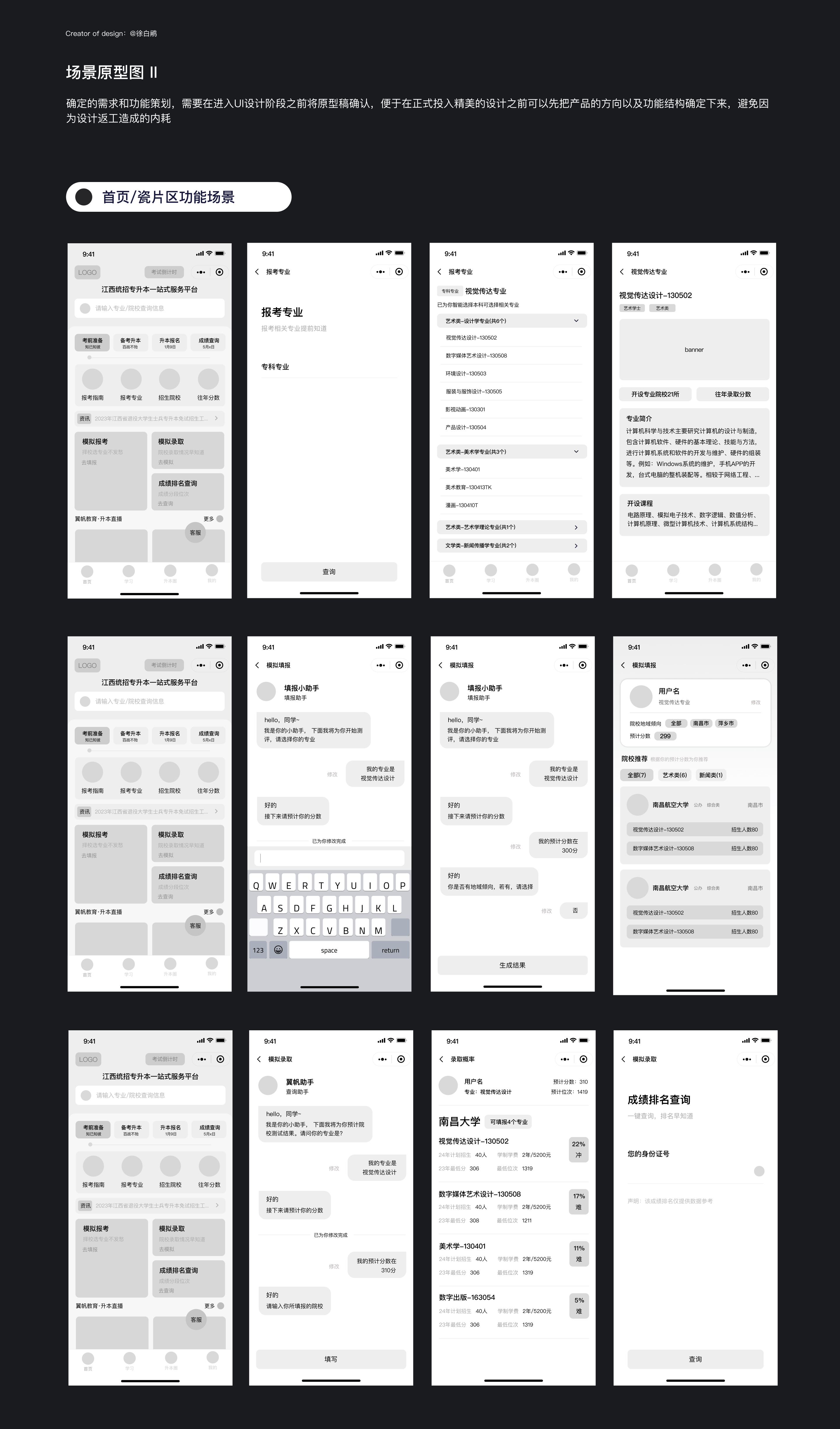 原型图 具体场景具体输出（图ZMzUzMDI5NjAw） - 其他UI - 站酷设计师徐白鹇原创素材 - 站酷ZCOOL