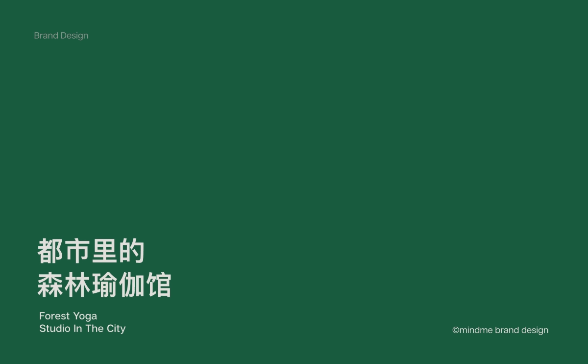 Mindme·坐忘瑜伽 | ABD 案例(图ZMzQ3NjQ2MzQ4) - 品牌 - 站酷设计师ABD品牌策略设计原创素材 - 站酷ZCOOL