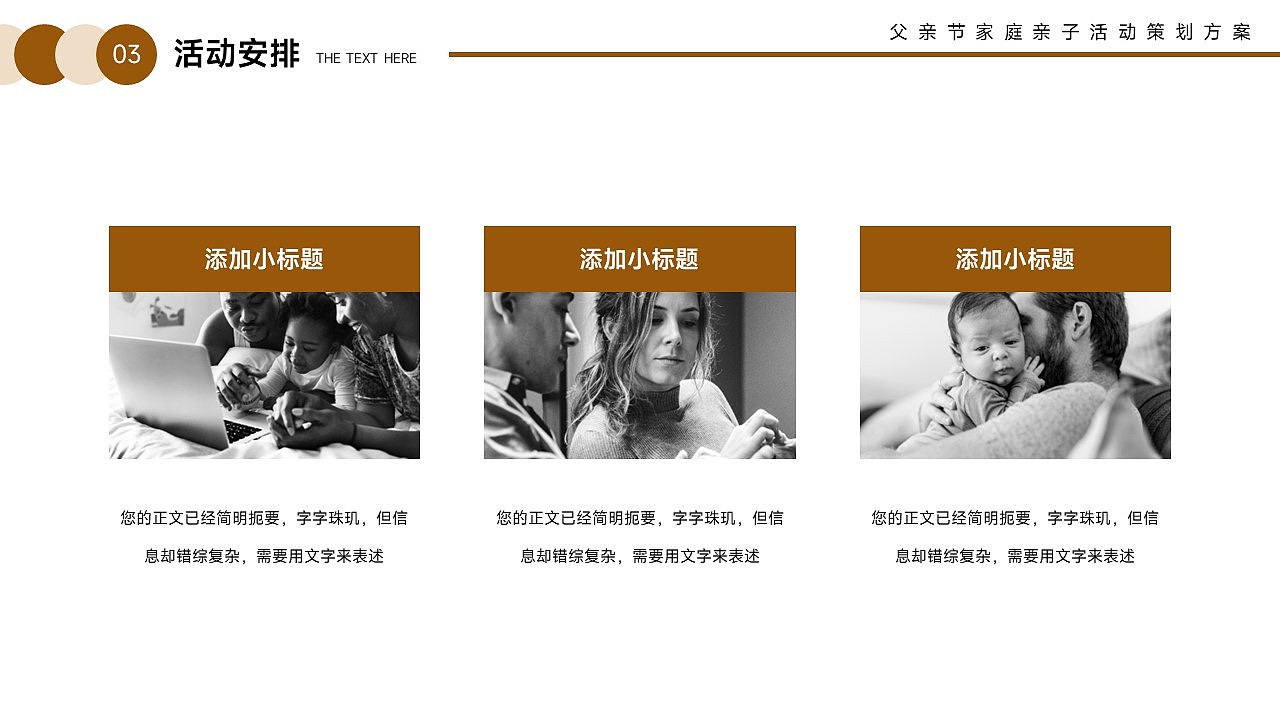 免费PPT模板！父亲节家庭亲子关系PPT！