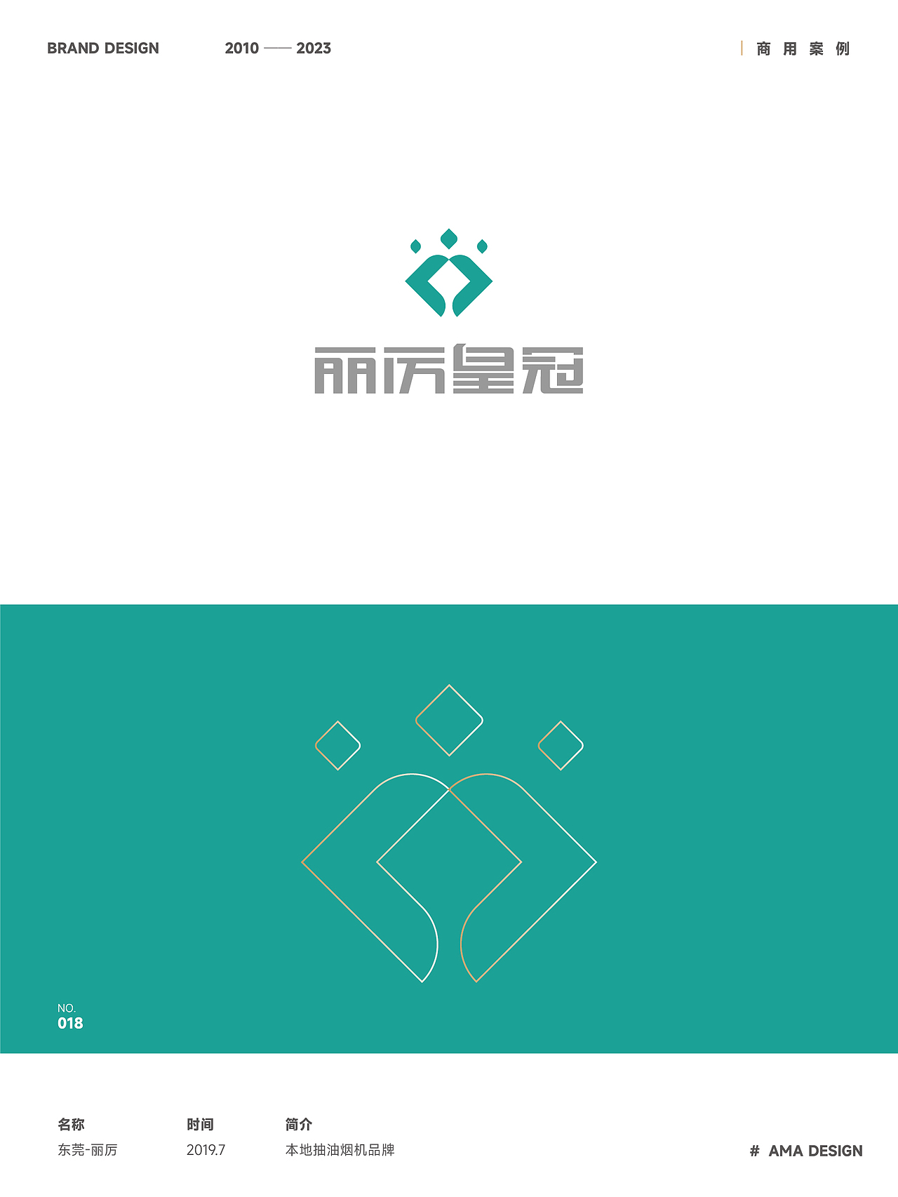 LOGO 设计合集