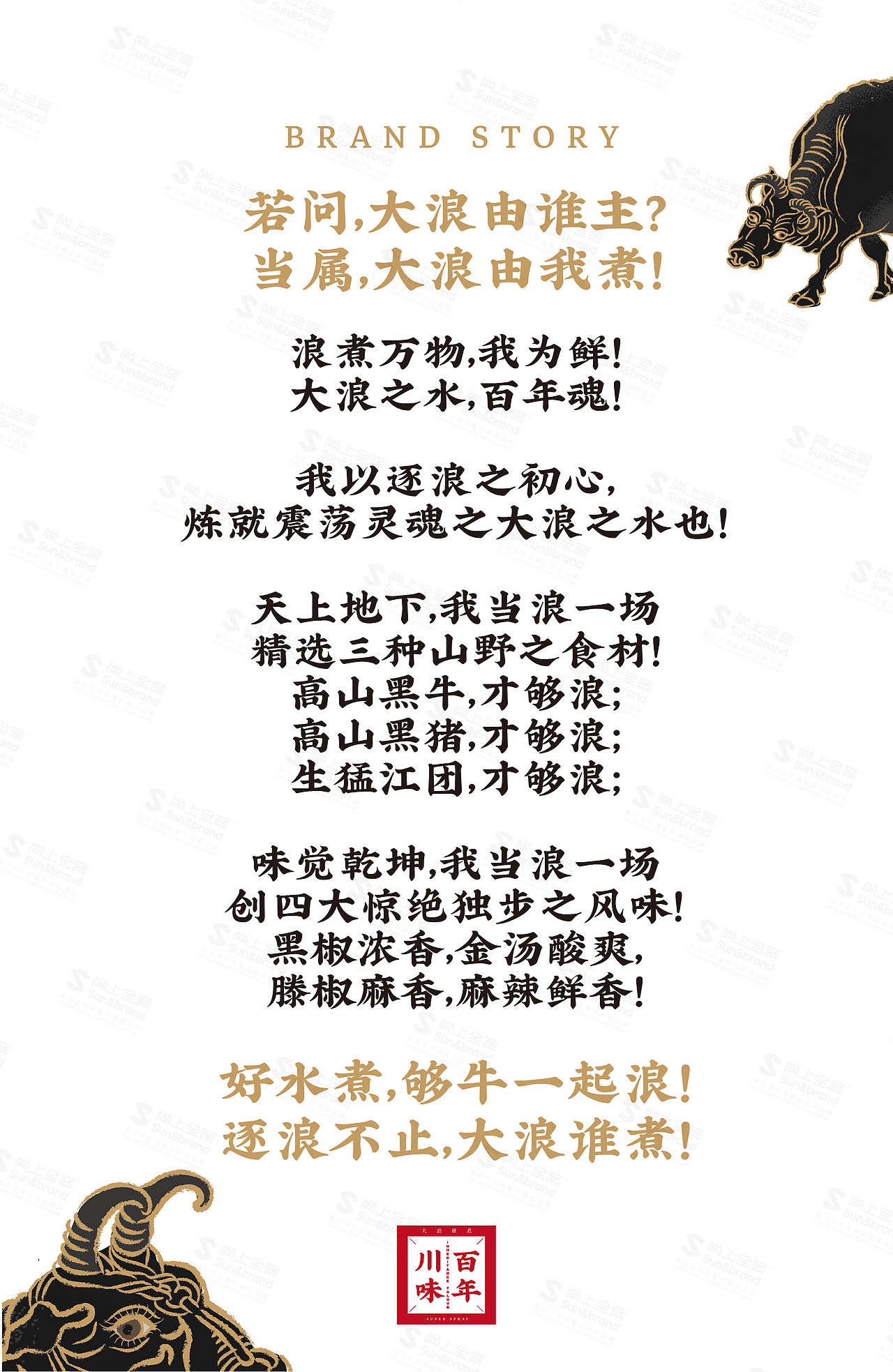 品牌全案 | 不做酸菜鱼，川菜单品出路在哪里？！（图ZMzI5OTg4MjA0） - 品牌 - 站酷设计师尚上品牌策划原创素材 - 站酷ZCOOL