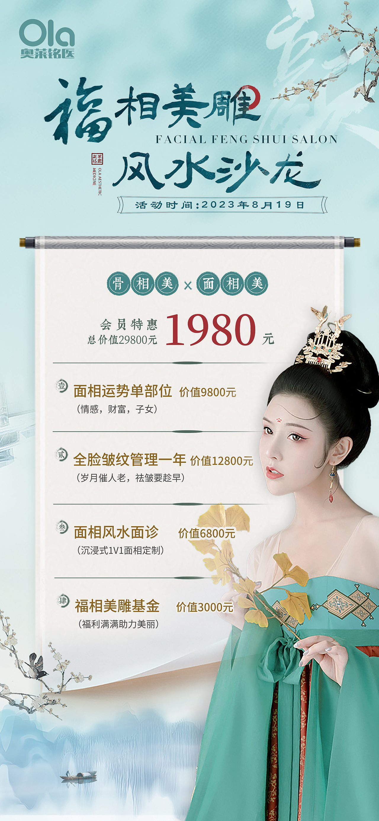 醫(yī)美蒂芙尼藍色系古風面雕沙龍會活動海報（圖ZMzQ4MDU2ODMy） - 其他平面 - 站酷設計師是小圓子呀原創(chuàng)素材 - 站酷ZCOOL