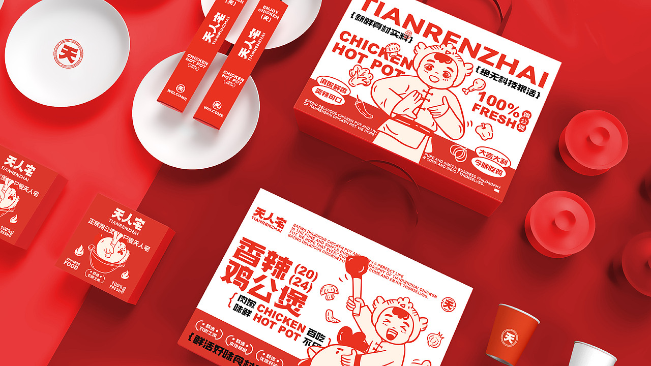 天人宅 | 餐饮品牌设计（图ZMzY2MDI4OTg4） - 品牌 - 站酷设计师波塞冬冬冬原创素材 - 站酷ZCOOL