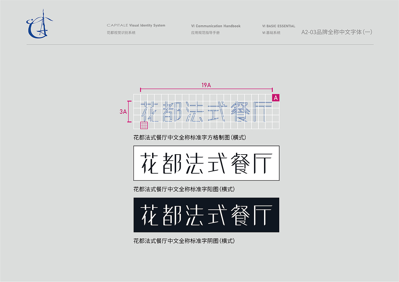 论文设计 CAPITLE(花都)法式餐厅VI