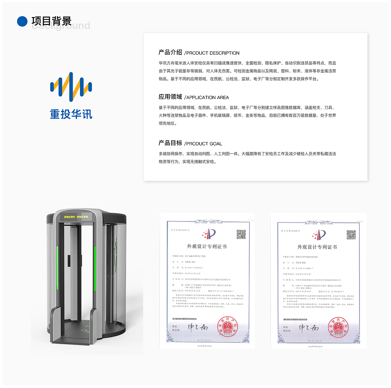 毫米波人体安检仪