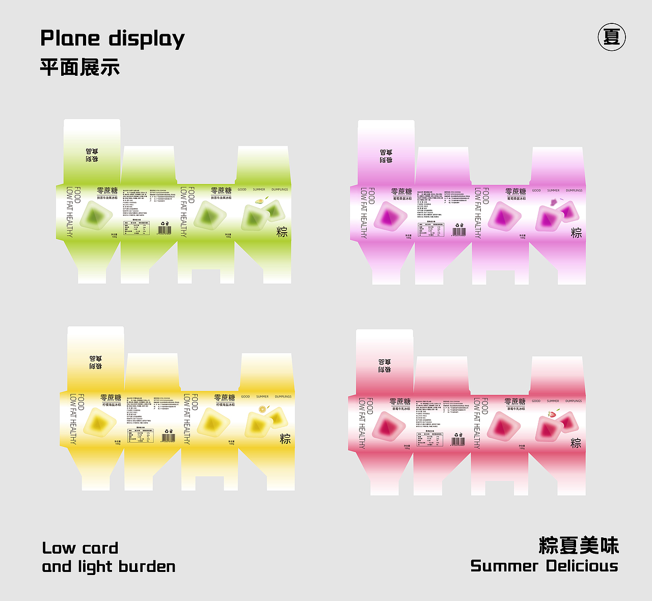 零蔗糖 | 果味冰粽包装设计（图ZMzQ0ODQxNTU2） - 包装 - 站酷设计师水马Plus原创素材 - 站酷ZCOOL