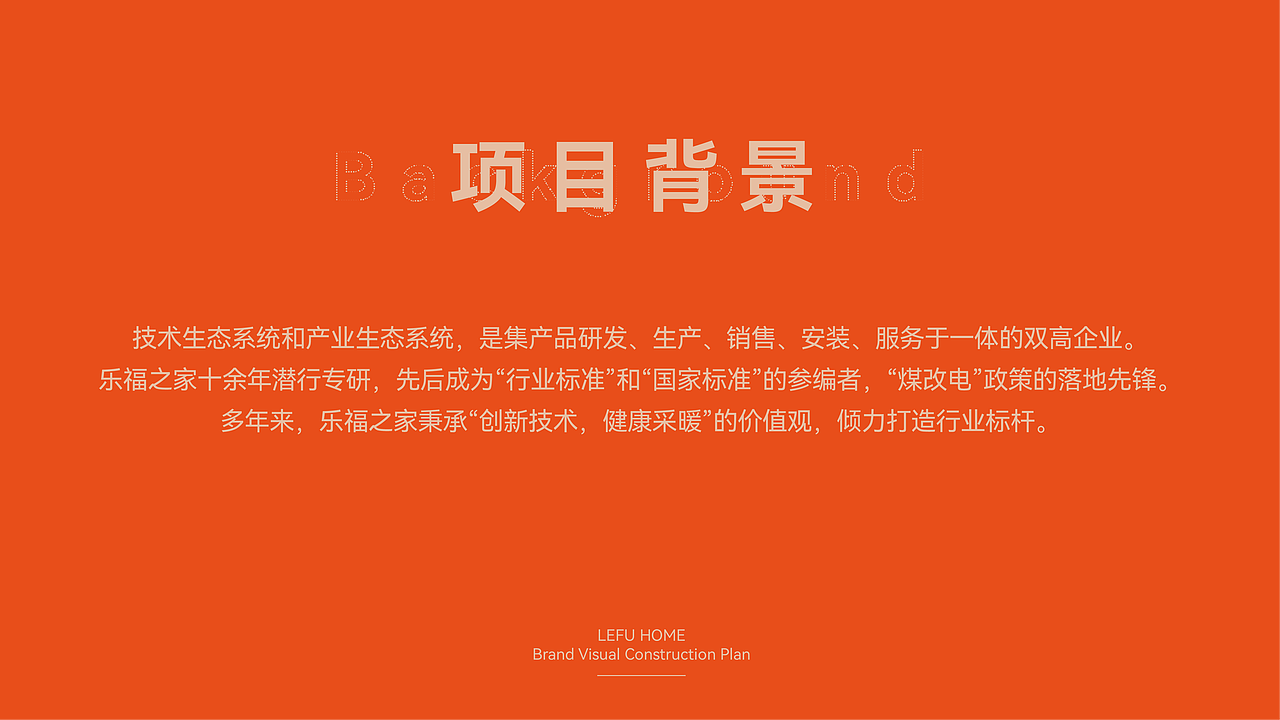 石墨烯地暖品牌策划设计/vi/LOGO/画册/成都设计公司