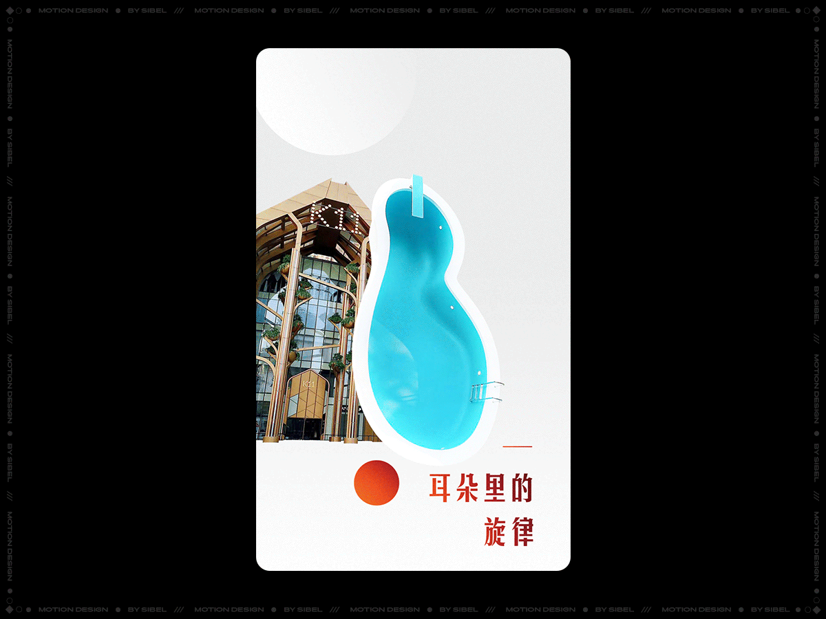 项目动效设计