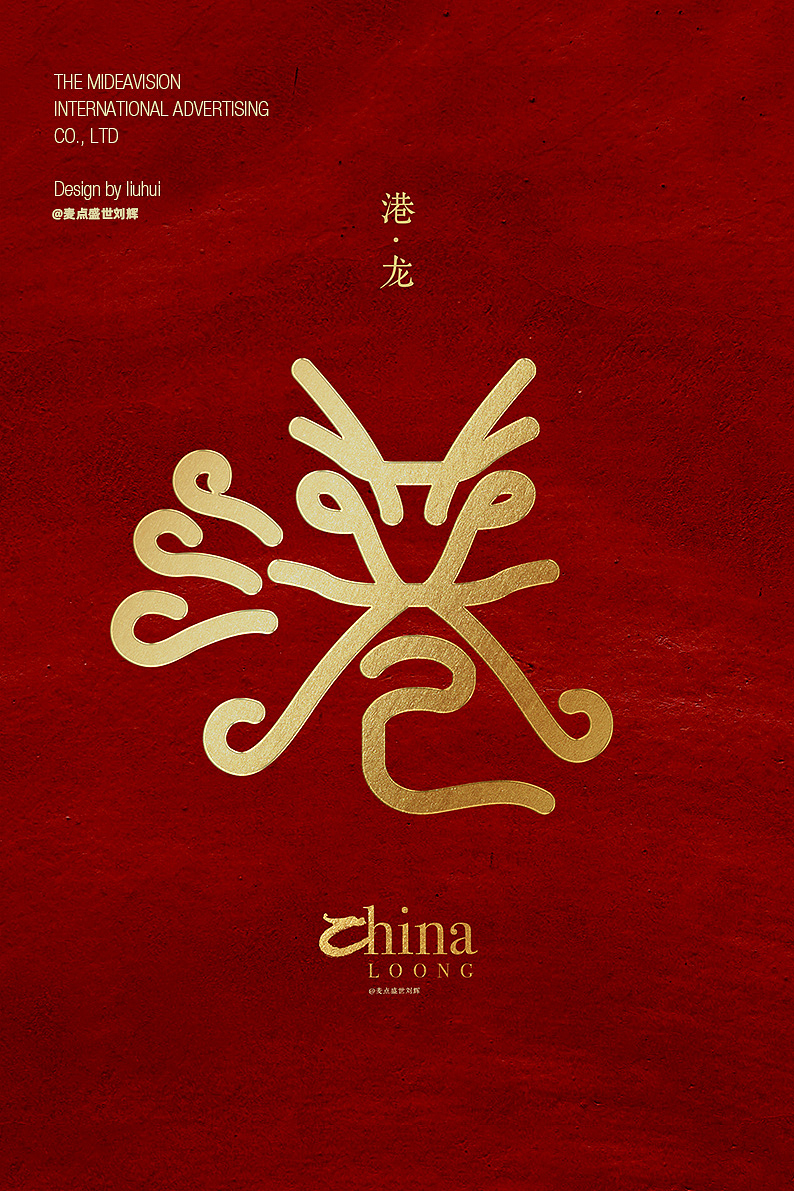 全国34省市自治区龙（图ZMzYwODk5NTA0） - 字体/字形 - 站酷设计师麦点盛世原创素材 - 站酷ZCOOL