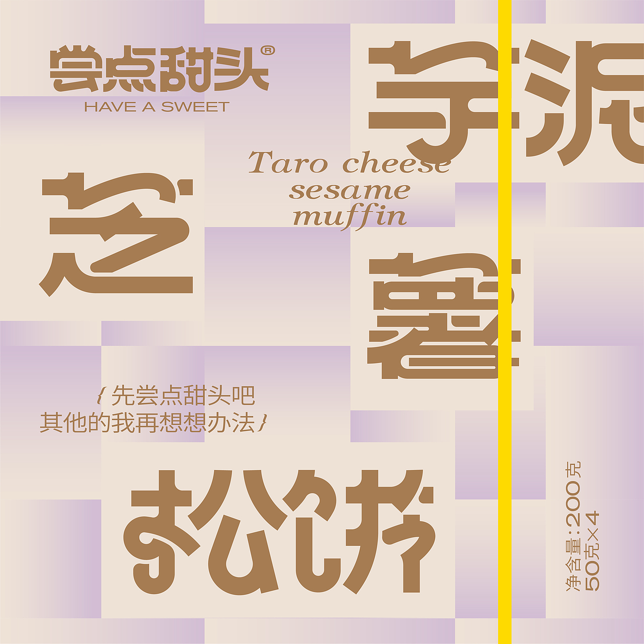尚智×尝点甜头｜系列甜品包装｜食品包装｜包装设计（图ZMzIwNzIxMDAw） - 包装 - 站酷设计师尚智食品包装设计原创素材 - 站酷ZCOOL