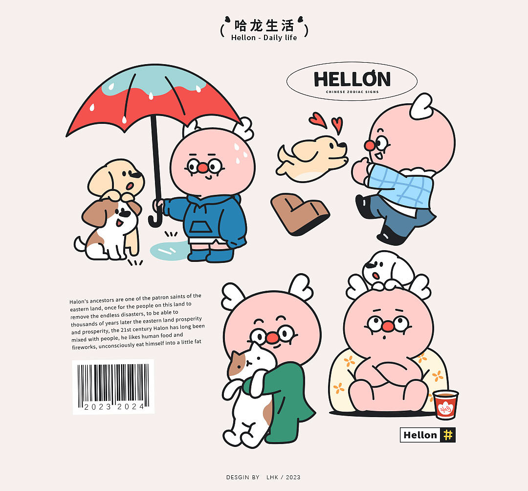 哈龙~你好（图ZMzQyOTcyNDMy） - IP形象 - 站酷设计师老火炕原创素材 - 站酷ZCOOL