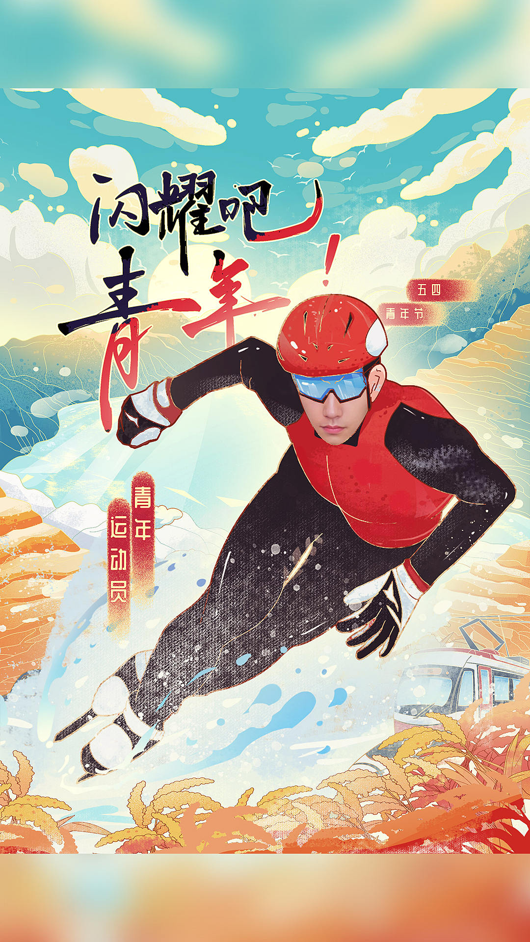 为共青团吉林省委五四绘制的人物职业插图