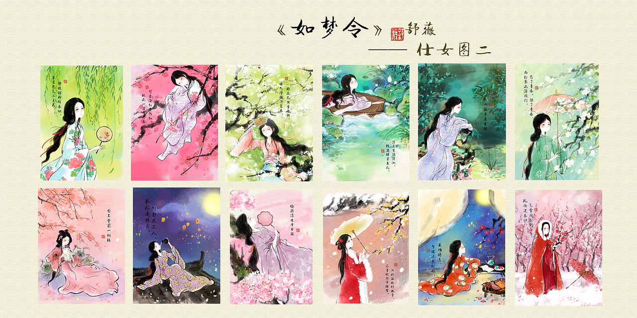 舒薇365日签-《如梦令》系列图2