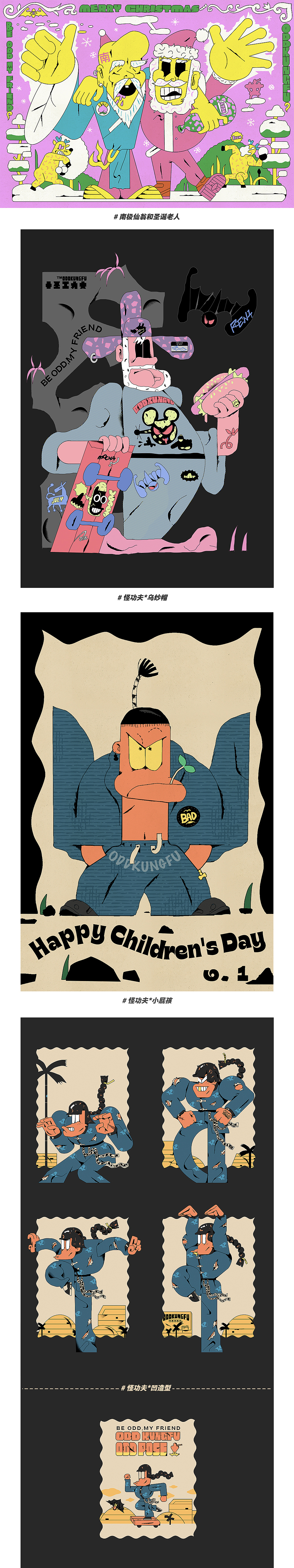 刃一_怪功夫插画选