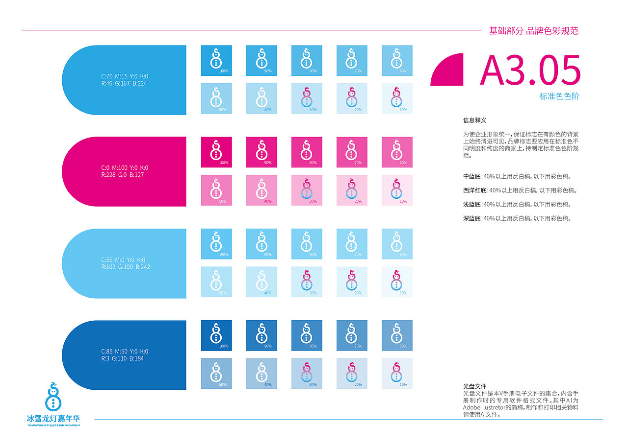 冰雪龙灯嘉年华vi系统设计（图ZMzE3NTAxODgw） - 品牌 - 站酷设计师黄金熊原创素材 - 站酷ZCOOL