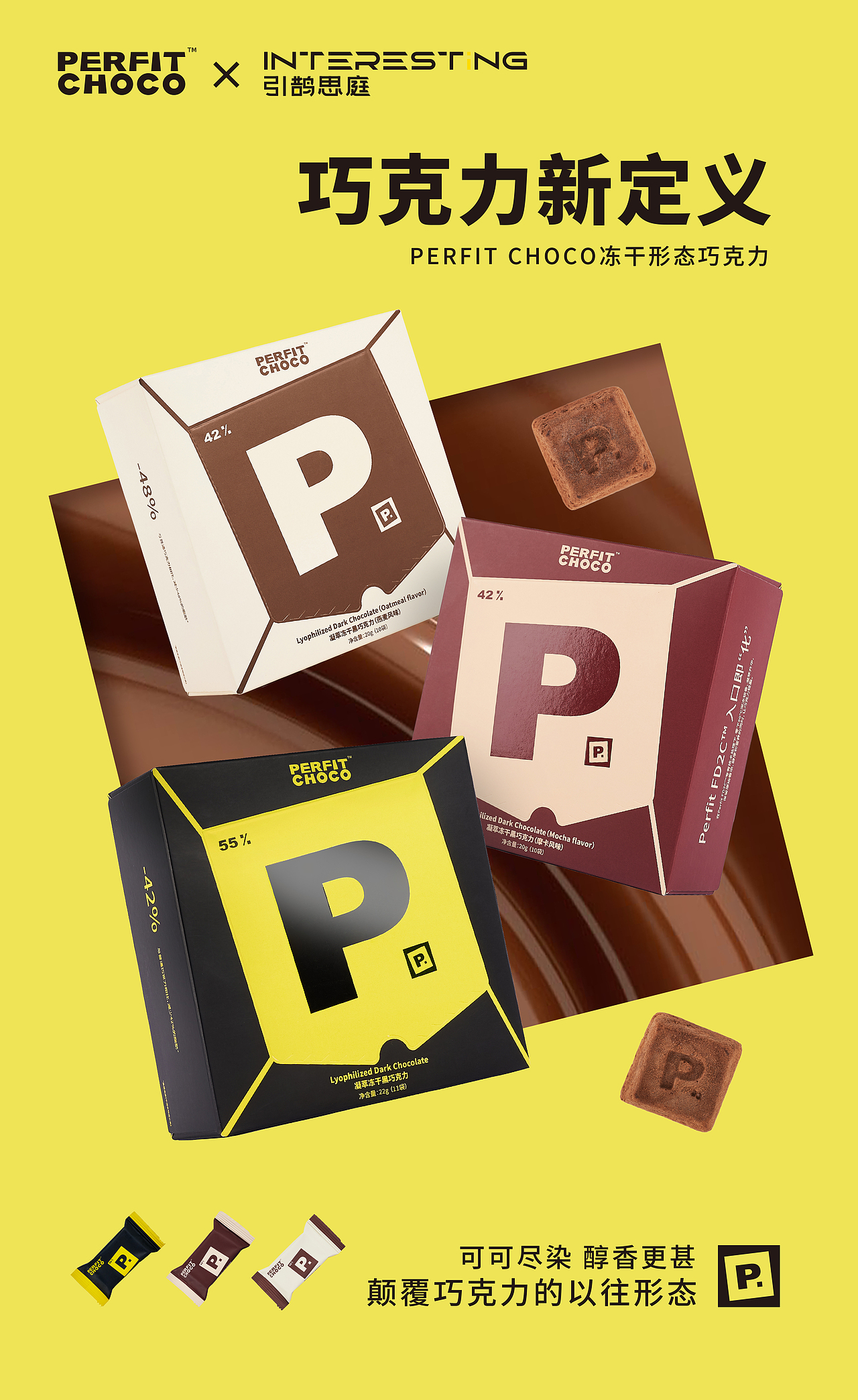 引鹊思庭×PERFIT CHOCO-有鲜气的巧克力🍫(图ZMzUzNTk2NTAw) - 品牌 - 站酷设计师引鹊思庭品牌设计原创素材 - 站酷ZCOOL