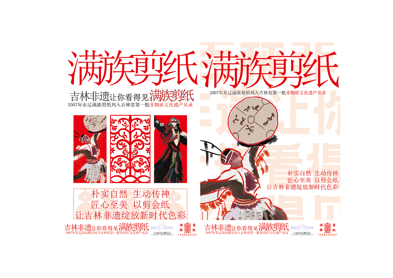 非遗造物-满族剪纸（图ZMzQwMzA5Nzgw） - 品牌 - 站酷设计师案武原创素材 - 站酷ZCOOL