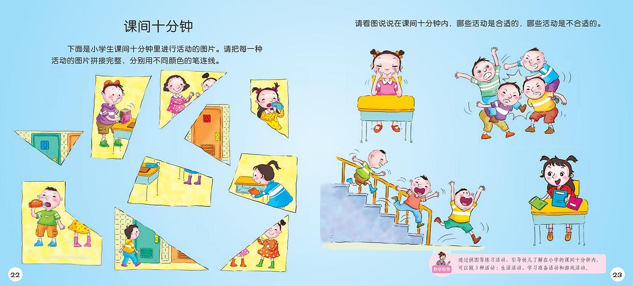 幼儿园教材-大班社会（图ZMzI4OTg4Njg4） - 商业插画 - 站酷设计师羽飞Fly原创素材 - 站酷ZCOOL