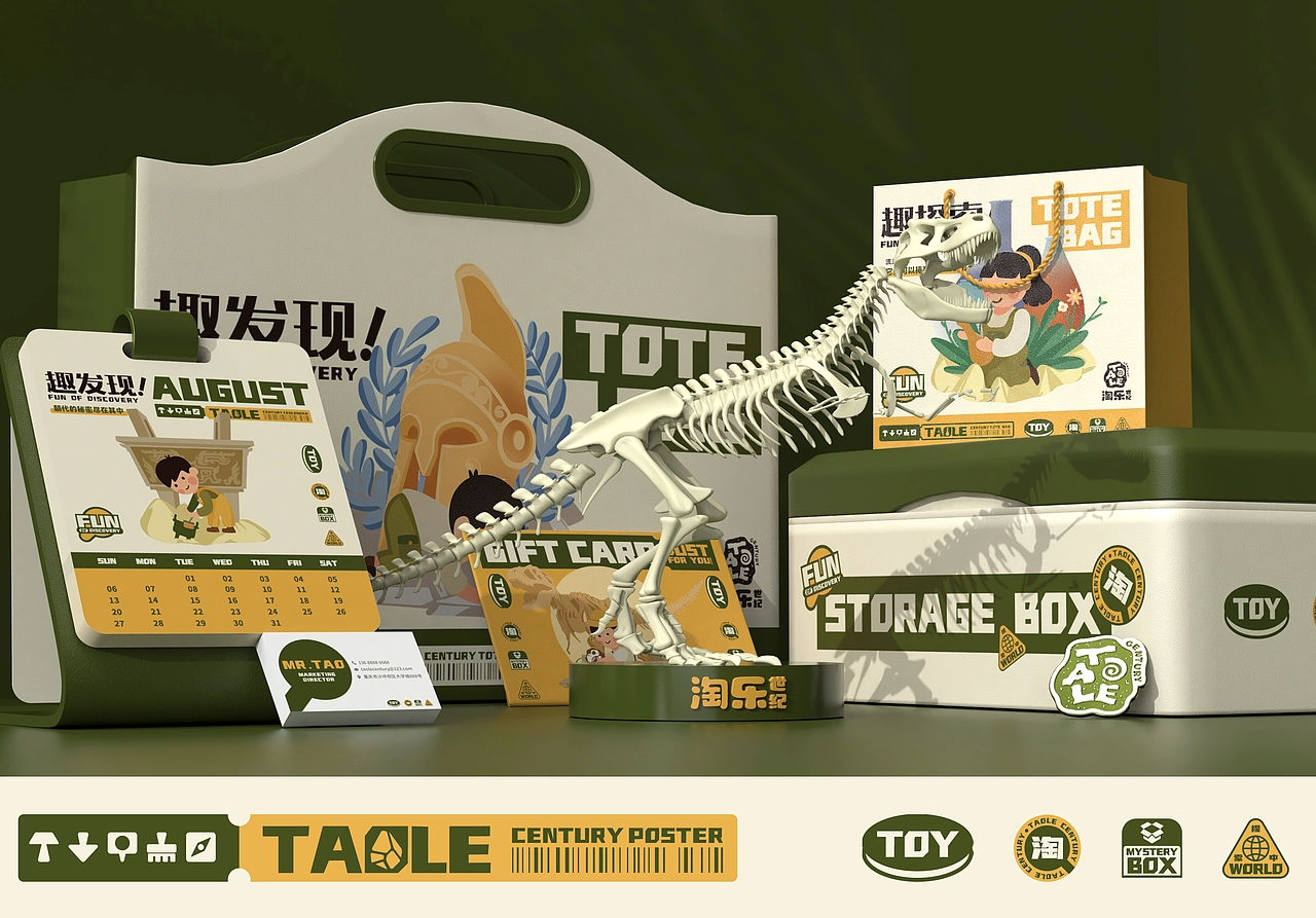 儿童益智考古玩具品牌淘乐世纪/品牌设计-五藏者品牌