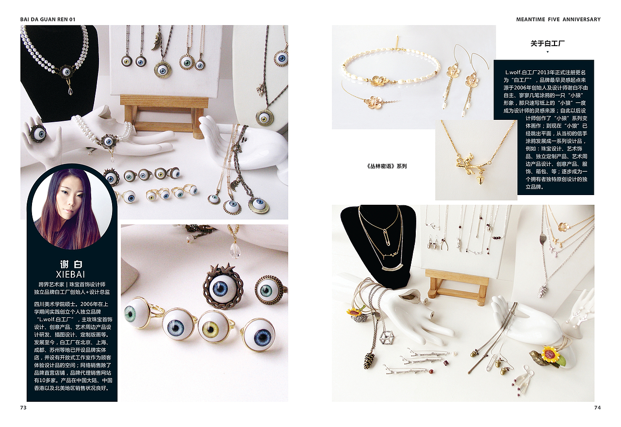 不可错过的创意专辑——MEANTIME创意推广五周年纪念刊