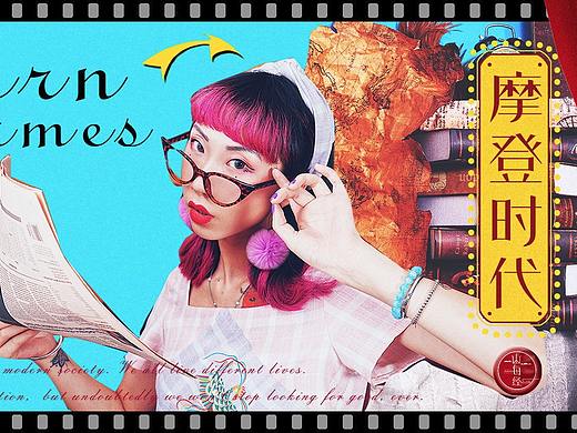 复古《摩登时代》主题海报