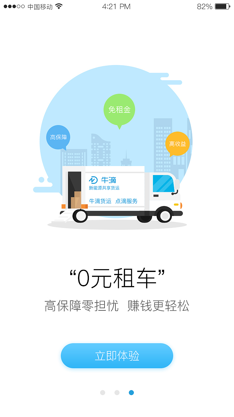 牛滴APP（图ZMTQwNjQ4Njg4） - APP界面 - 站酷设计师Wh王小王原创素材 - 站酷ZCOOL