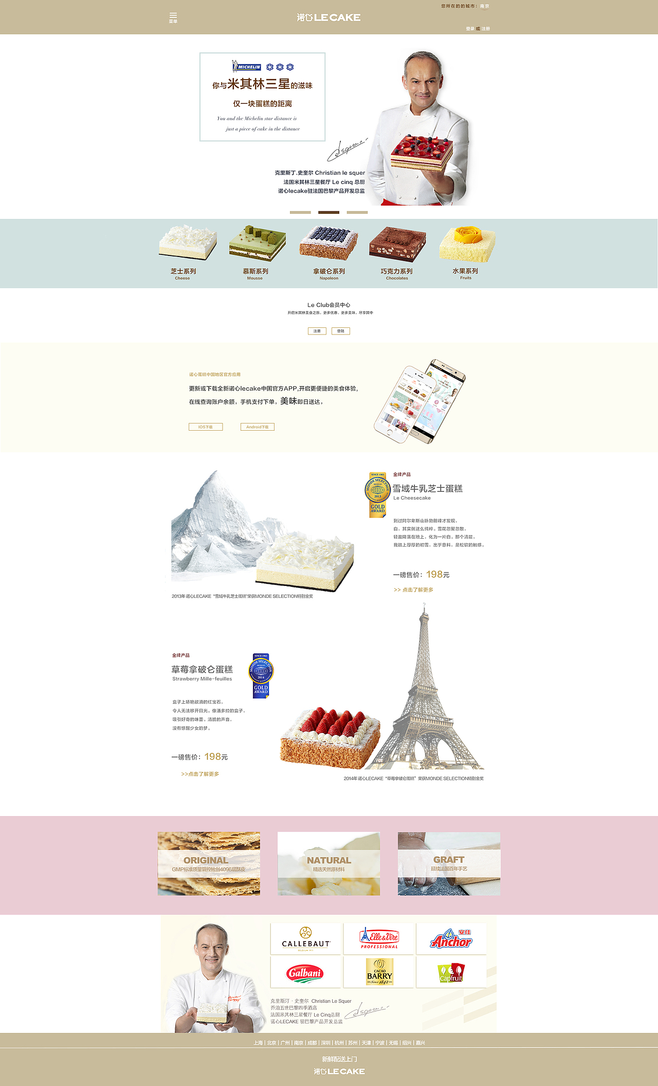 《诺心蛋糕》web首页