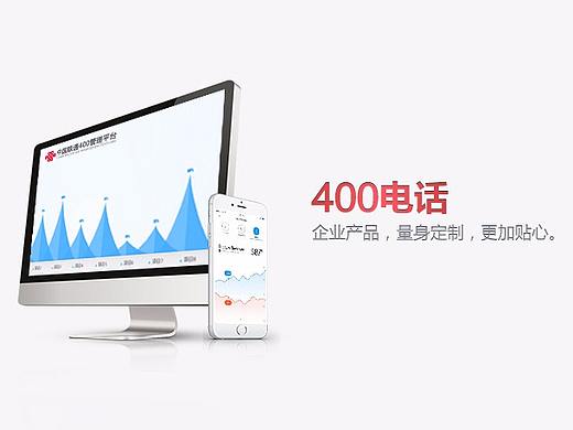 中国联通400管理系统