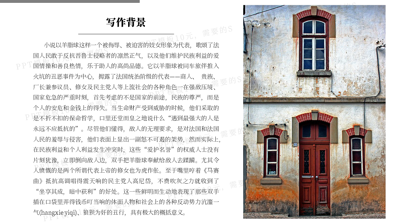 PPT模板《羊脂球》名著导读读后感-第05集（图ZMjc1MzI4NDg0） - PPT/Keynote - 站酷设计师PPT模板十元原创素材 - 站酷ZCOOL