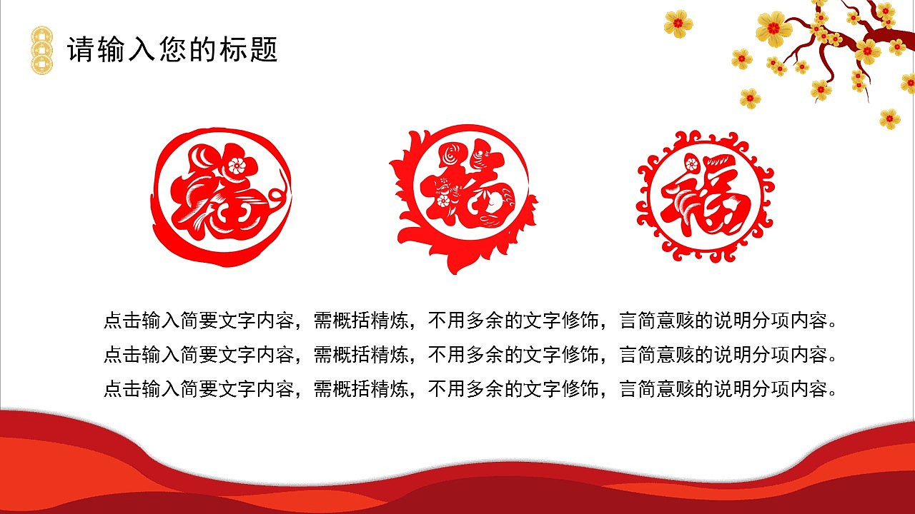 红色剪纸风传统节日之小年文化介绍PPT模板