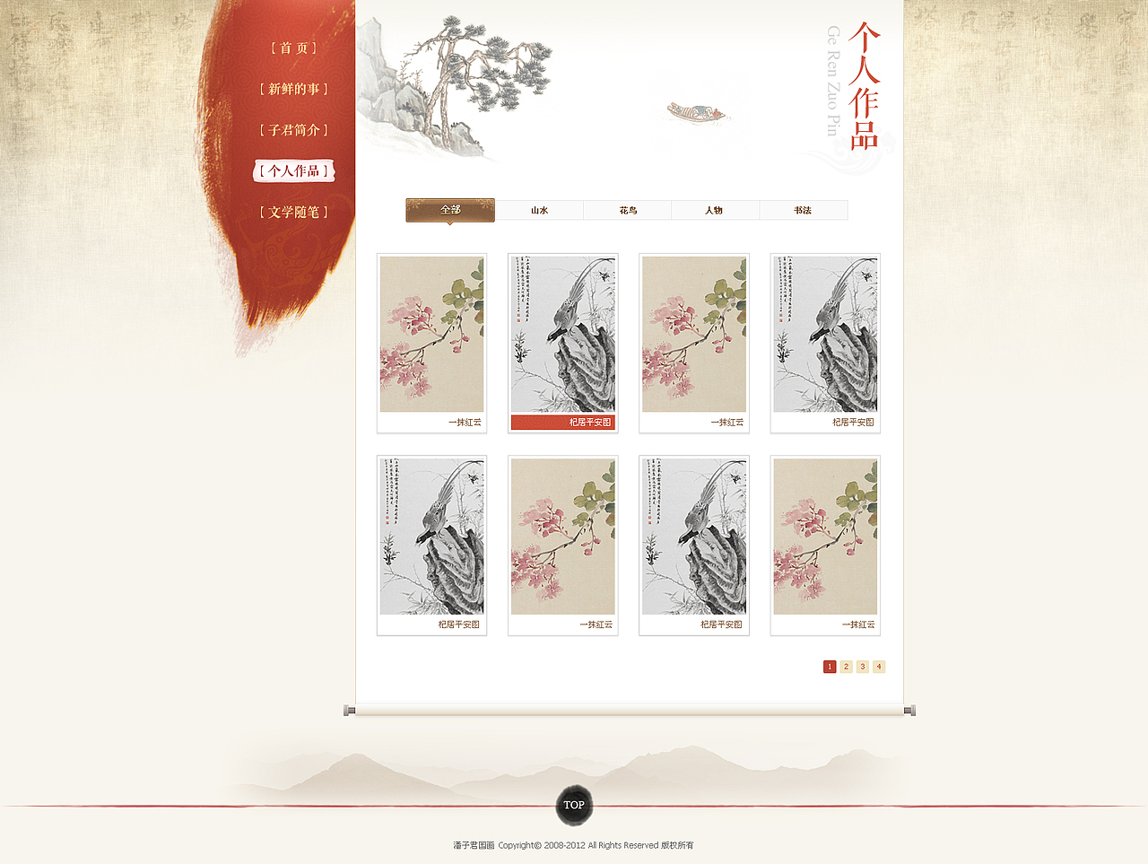 潘子君国画网（图ZMTA5MDkyNzI=） - 个人网站 - 站酷设计师猎人印记原创素材 - 站酷ZCOOL