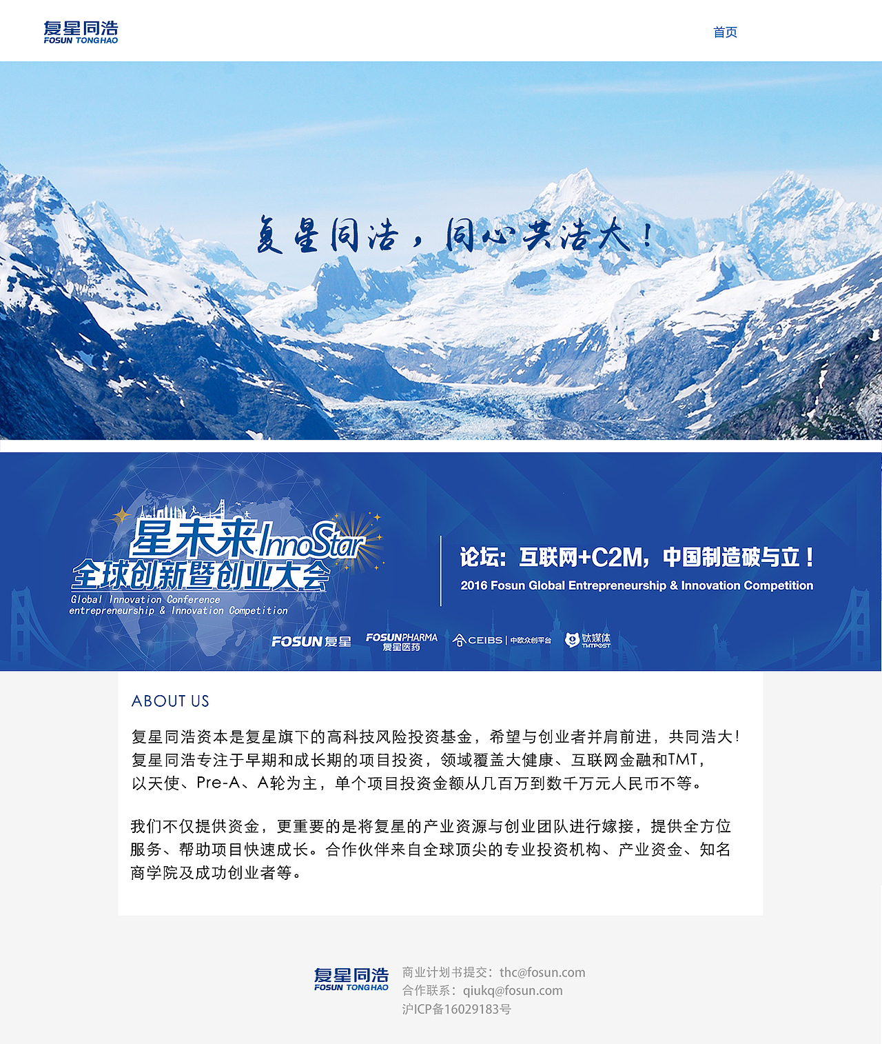 复星同浩网页设计3