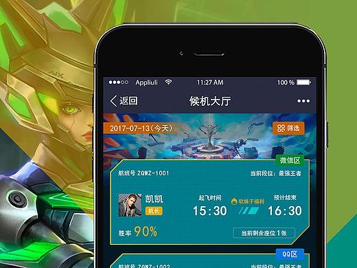 王者航班-微信小程序