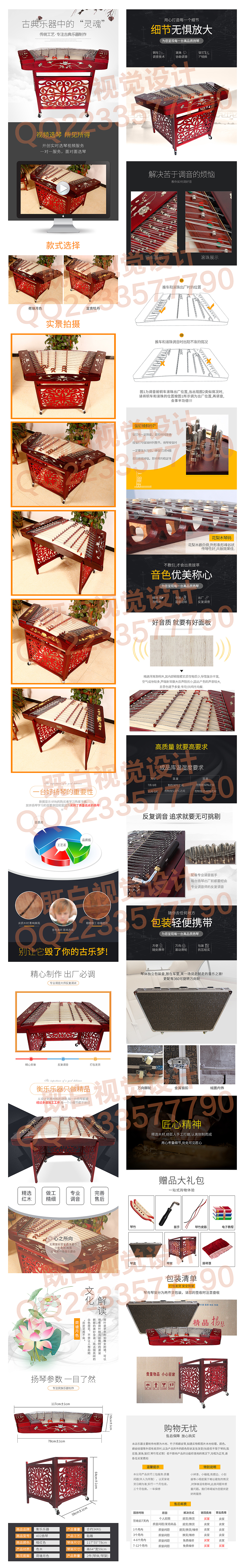 扬琴详情页（图ZMTQ3MTcxNzMy） - 其他平面 - 站酷设计师既白视觉设计原创素材 - 站酷ZCOOL