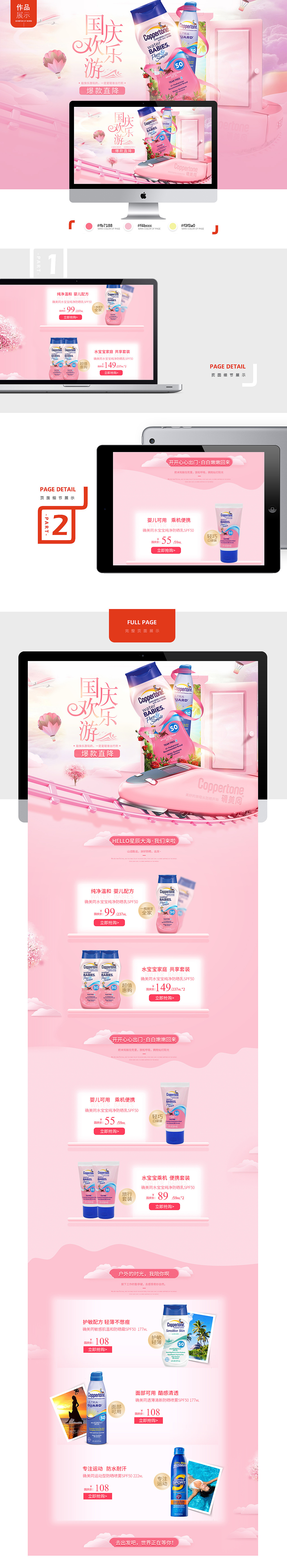 化妆品页面（图ZMTY3OTE4MjQ0） - 电商 - 站酷设计师小小红羽原创素材 - 站酷ZCOOL