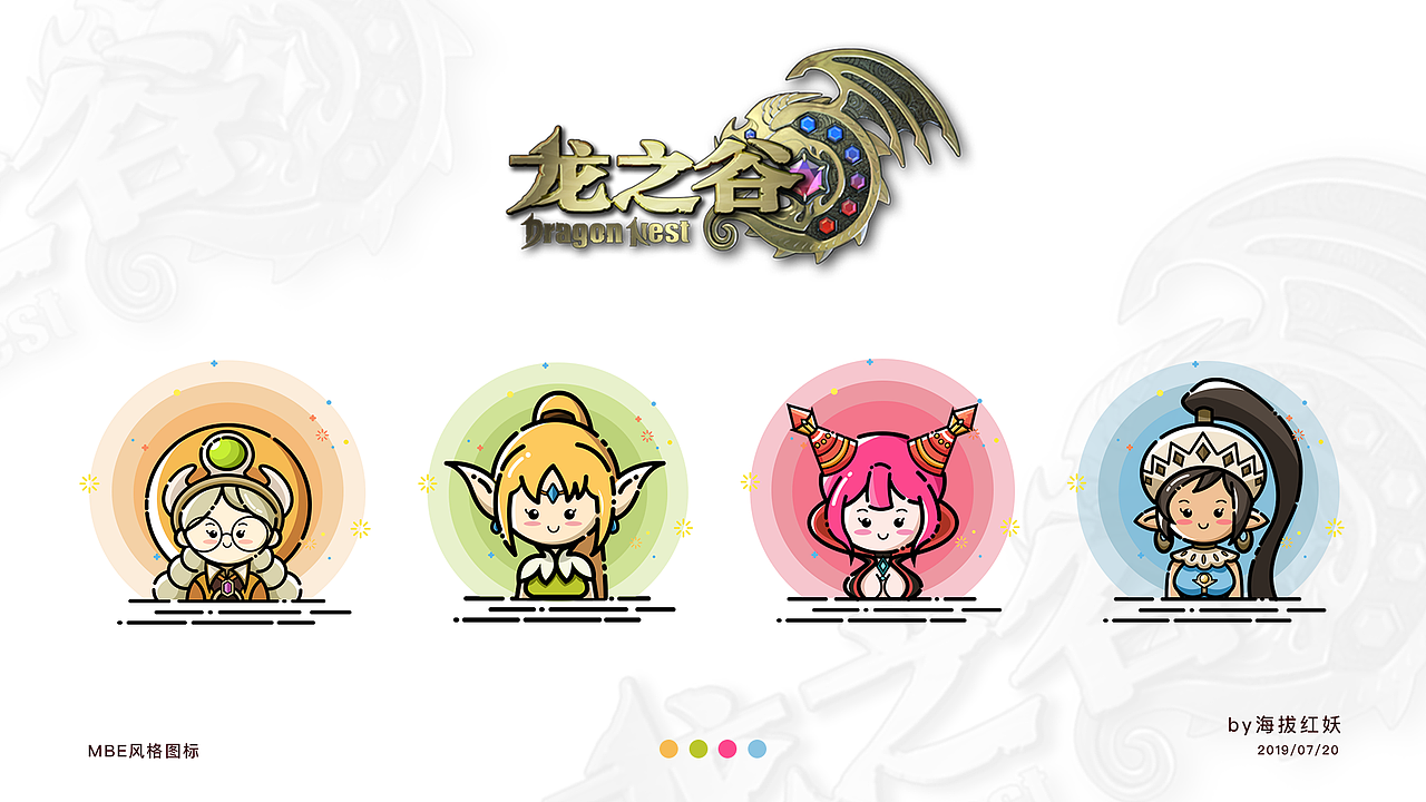 mbe龙之谷图标设计